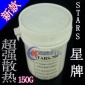 **150G装星牌STARS-700CPU显卡散热硅脂导热膏导热率2.4W